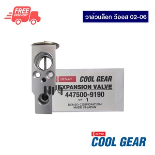 วาล์วบล็อค โตโยต้า วีออส 02-06 DENSO COOLGEAR ส่งไวส่งฟรี Toyota Vios 02-06