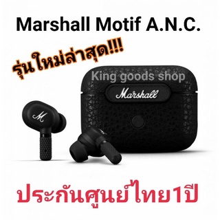 ❤️พร้อมส่งรุ่นล่าสุด​Marshall Motif A.N.C.​หูฟังไร้สายรุ่นใหม่ล่าสุด​หูฟัง​สุดยอด​นวัตกรรม​ล้ำสุด​ประกัน​ศูนย์​ไทย​1ปี