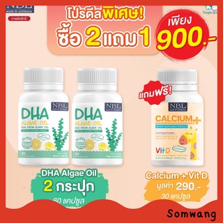 ส่งฟรี 💚โปร 2 แถม1 💚NBL DHA แถม  NBL Calcium DHAบำรุงสมองและประสาท วิตามินสำหรับเด็ก อาหารเสริมเด็ก กระตุ้นการเรียนรู้