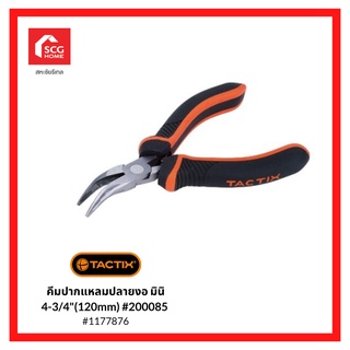 TACTIX คีมปากแหลมปลายงอ มินิ 4-3/4"(120mm) #200085 TACTIX 1177876