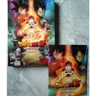 📀 DVD DRAGONBALL Z + BOOKLET แสนสวย : การคืนชีพของฟรีเซอร์