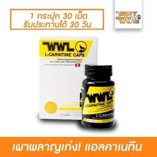 WWL L-Carnitine ดีเจเพชรจ้า - ผลิตภัณฑ์เสริมอาหาร แอลคาร์นิทีน