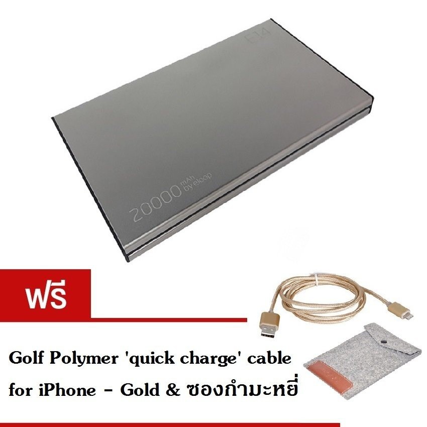 Eloop Power Bank 20000 mAh รุ่น E14 (สีเงิน) แถมซองกำมะหยี่