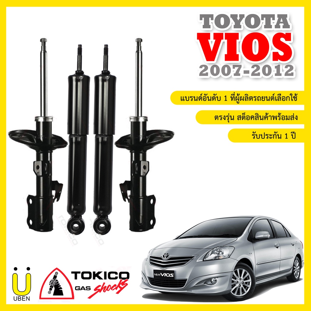 โช๊คอัพ โตโยต้า วีออส ตรงรุ่น โตกิโกะ TOKICO SHOCK ABSORBERS TOYOTA VIOS GEN.2 NCP93 Y.2007-2012