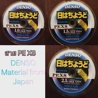 สาย PE x 8 DENSO สายเส้นเล็ก เหนียวนุ่ม ตีได้ระยะ เส้นสีเขียวอ่อน