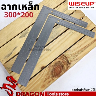 ฉากเหล็ก ฉากวัดไม้ 300*200 MM. ไม้ฉาก ฉากวัดชิ้นงาน 12 นิ้ว WISEUP