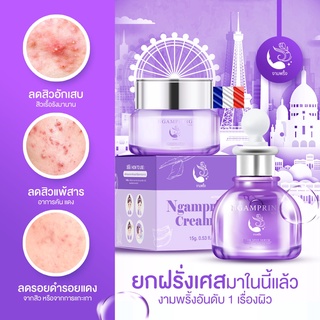 Ngampring Set งามพริ้งเซท ครีม+เซรั่ม ราคาถูก ราคาส่ง ส่งฟรี!