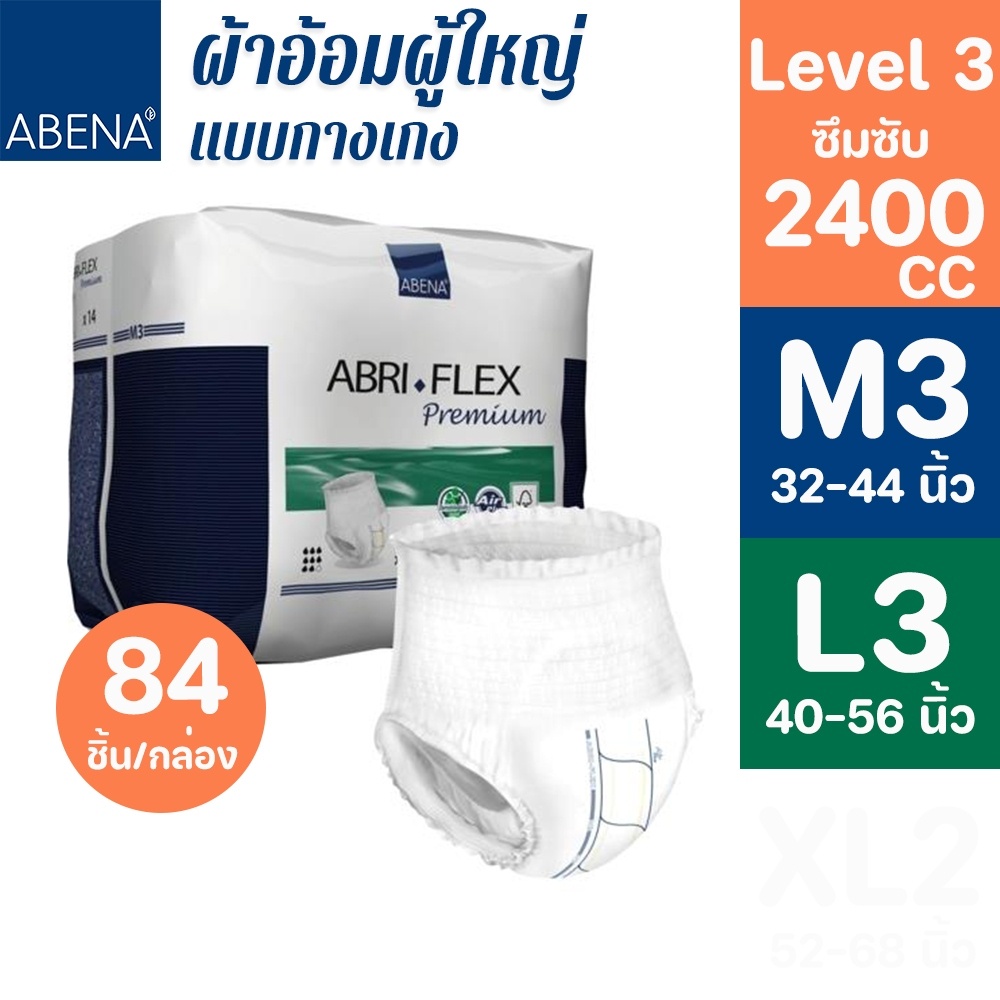 (ยกลัง) Abena กางเกงผ้าอ้อมผู้ใหญ่ ซึมซับดี 2,400cc (84ชิ้น) นำเข้าจากเดนมาร์ก