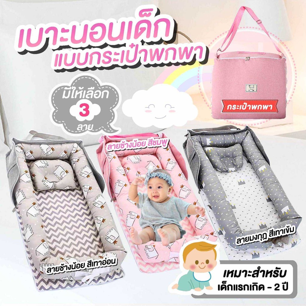 พร้อมส่งในไทย ที่นอนเด็ก แบบพกพา เบาะนอนเด็ก แบบพกพา เบาะนอนเด็กอ่อน ที่นอนเด็ก ที่นอนทารก cotton