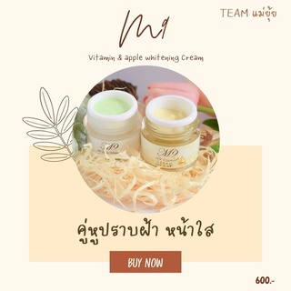ครีมสลายฝ้า กระ จุดด่างดำ ครีมหน้าขาว ครีมหน้าใส ครีมM9 รายใหญ่ติดบริษัท เห็นการเปลี่ยนแปลงใน 1 ชุด