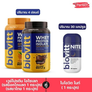 Biovitt ChoColate +Thaitea และ Biovitt NITE ปั้นหุ่น ลดไขมัน ผ่อนคลาย อาหารเสริมเรื่องการนอน หลับสนิท หลับลึก