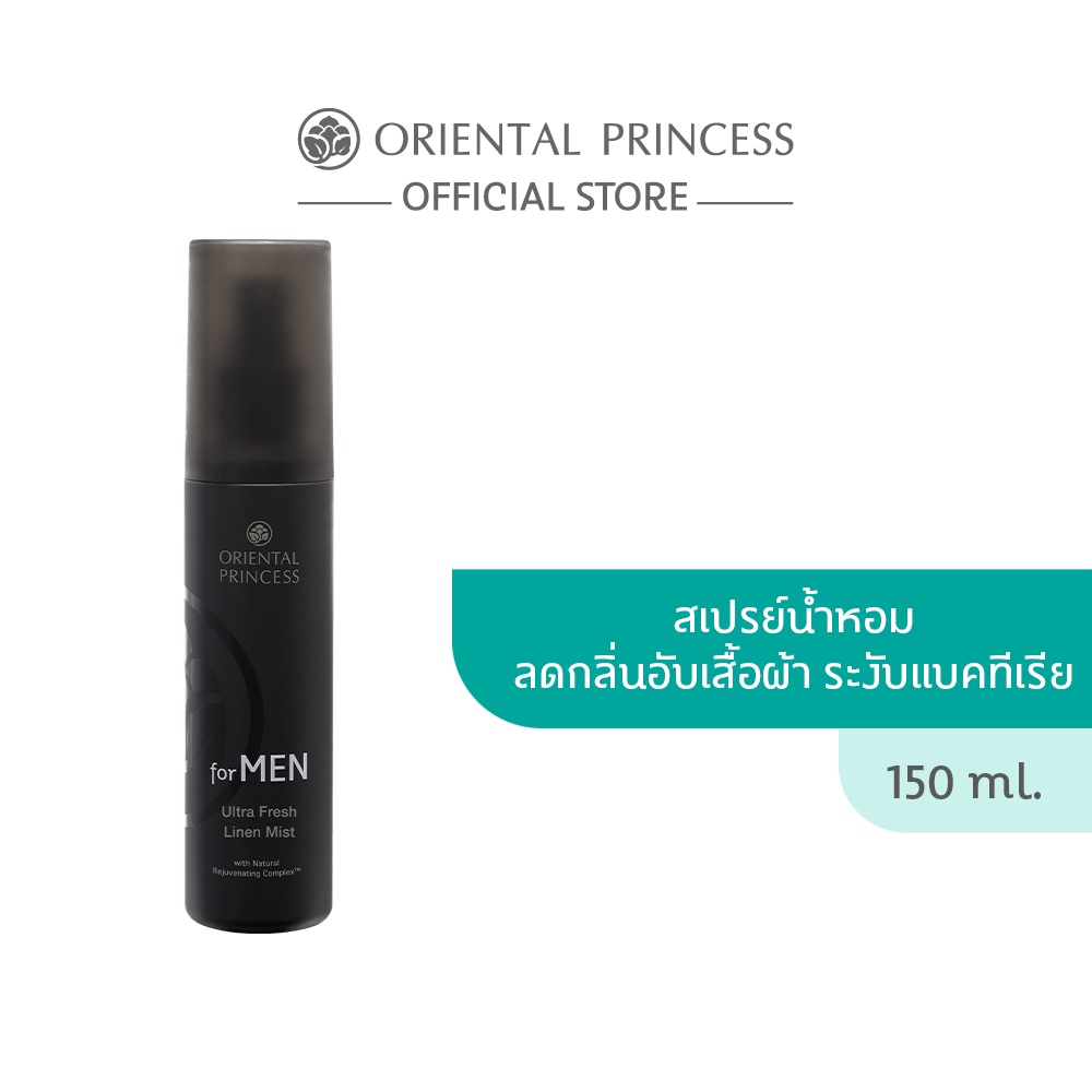 Oriental Princess สเปรย์ น้ำหอม ฉีดผ้าหอม for MEN Ultra Fresh Linen Mist 150 ml