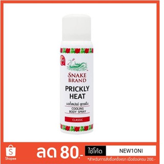 [มี2สูตร 50ml] สเปรย์เย็น ตรางู ขนาด แบบพกพา ใช้ได้ระหว่างวัน Spray cool สเปรย์ตรางู สูตรเย็น สเปรย์เย็น snake brand