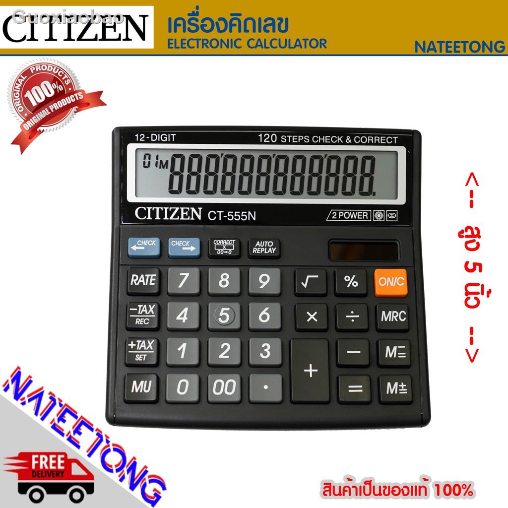 ✹✆CITIZEN CT-555N เครื่องคิดเลข Electronic Calculator ยี่ห้อ citizen รุ่น CT-555N2021 ทันสมัยที่สุด
