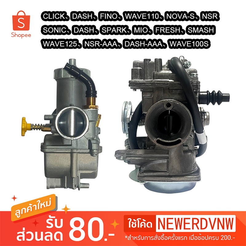 คาบู คาร์บู คาร์บูเรเตอร์ Dash / FINO / MIO / NOVA-S / CLICK / WAVE110 100S 125R S SONIC คาร์บูเรเตอร์ เดิม คาบู แอร์เบล