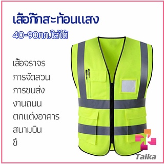 Taika เสื้อกั๊กสะท้อนแสง เสื้อจราจร เสื้อกั๊กสะท้อนแสงเห็นได้ชัด reflective vest