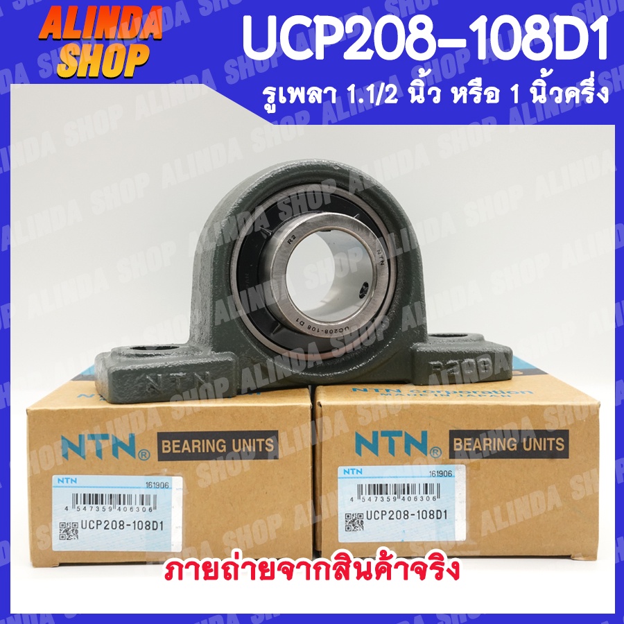 UCP208-108D1 NTN ลูกปืนตุ๊กตา (เพลา 1.1/2 นิ้ว) ลูกปืนตุ๊กตาคุณภาพสูงจากญี่ปุ่น สินค้าพร้อมส่งง !! ราคา ถูกที่สุด ดีลบีเคเค แกลเลอรีภาพที่ 3