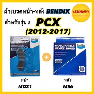 ผ้าเบรคชุดหน้า-หลัง(MD31-MS6) BENDIX  แท้ สำหรับรถมอเตอร์ไซค์ PCX ( 2012-2017 )