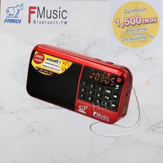 วิทยุFmusic ยี่ห้อ Family 1500 เพลง   ลูกทุ่ง- ลูกกรุง   สากล บทสวดมนต์ไทย -จีน