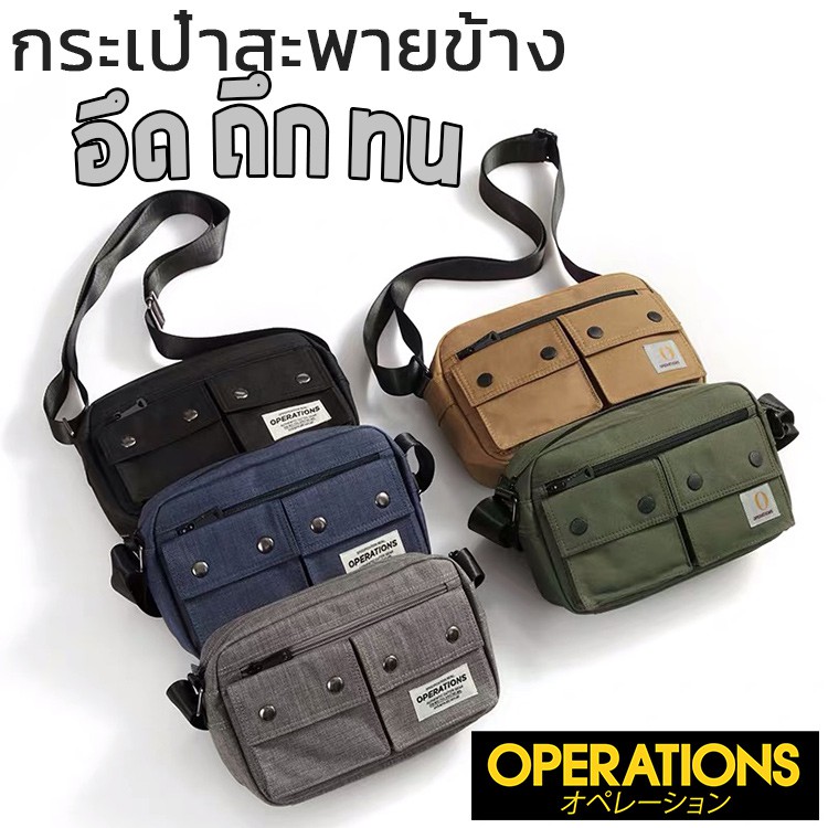 กระเป๋าสะพายข้าง กระเป๋าOperations กระเป๋าผ้าแคนวาส