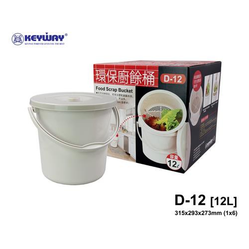 DNA.BIG.SIZE – Keyway D-12 ถังกรองรักโลก ถังใส่เศษอาหารเพื่อแยกเศษอาหารในห้องครัว 12 ลิตร คีย์เวย์