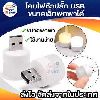 โคมไฟหัวปลั๊ก USB ขนาดเล็กพกพาได้,ไฟกลางคืน USB ชาร์จไฟจากคอมพิวเตอร์ มือถือ ฯลฯ