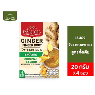 Ranong Ginger&amp;Finger Root Original เรนอง ขิงกระชายผง สูตรดั้งเดิม 4 ซอง 20 ก.