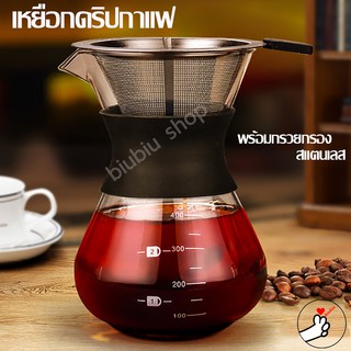 โถดริปกาแฟ coffee dripper ขนาด400ml