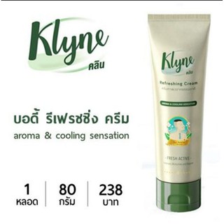 klyne คลิน บอดี้ รีเฟรชชิ่ง ครีม ครีมทาคอบ่าไหล่