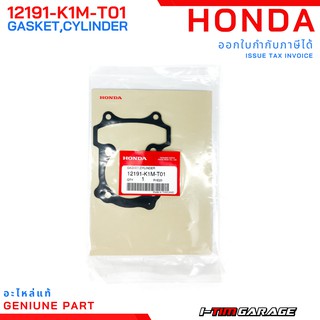 (12191-K1M-T01) ปะเก็นเสื้อสูบ (LEAKLESS) Honda super cub 2021