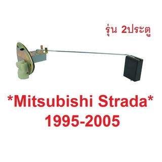 รุ่น 2 ประตู ลูกลอยถังน้ำมัน MITSUBISHI L200 STRADA 1995 - 2004 ลูกลอยในถังน้ำมันรถยนต์ มิตซูบิชิ สตราด้า ลูกลอย อะไหล่