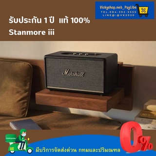 พร้อมส่ง ลำโพง Marshall Stanmore III Bluetooth ประกัน1ปี ของแท้100%