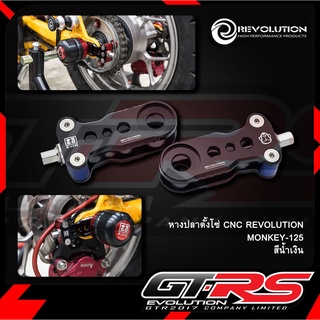 หางปลาตั้งโซ่ รุ่น MONKEY-125 CNC REVOLUTION GTR G498