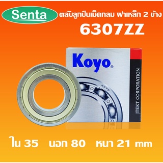 6307ZZ  KOYO ตลับลูกปืนเม็ดกลม ฝาเหล็ก (DEEP GROOVE BALL BEARINGS) 6307 Z 2Z  โดย Senta