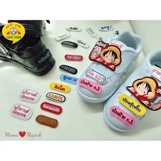 [ได้เป็นคู่]-ป้ายชื่อแบบติด รูปแบบธรรมดา สำหรับรองเท้า/สิ่งของผิวเรียบ (แจ้งรายละเอียดการปักในแชท)
