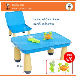 Monkey Toys โต๊ะนักเรียน โต๊ะญี่ปุ่น 8019