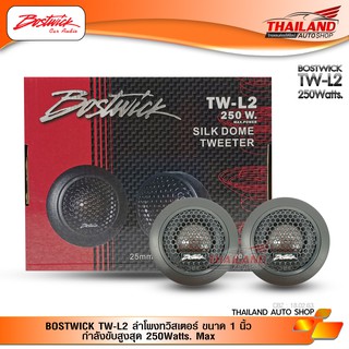 BOSTWICK TW-L2 ลำโพงทวิสเตอร์ ขนาด 1 นิ้ว กำลังขับสูงสุด 250Watts. Max / 1 คู่