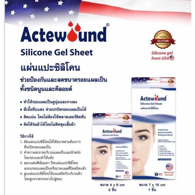 แผ่นแปะซิลิโคน แอ็คติวูน  Actewound Silicone Gel Sheet ราคา ถูกที่สุด ดีลบีเคเค แกลเลอรีภาพที่ 2