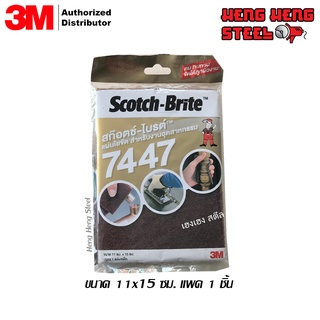 3M สก็อตไบร์ท 7447 ขนาด 11 ซม. x 15 ซม.