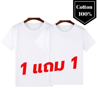 ผ้าCotton 100% [ซื้อ1แถม1] เสื้อยืดคอกลมสีขาว เสื้อยืดผู้ชายผ้าCotton ผ้านิ่ม ใส่สบาย ไม่หด ไม่ต้องรีด [[[ราคาโรงงาน]]]