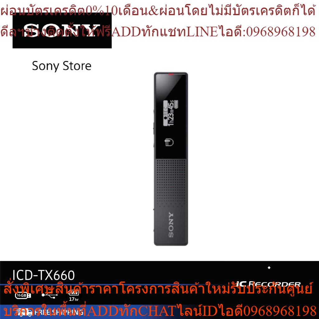 Sony เครื่องบันทึกเสียงดิจิตอล TX ซีรีส์ ICD-TX660