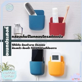 ที่วางโทรศัพท์ ที่วางรีโมท ที่วางมือถือ แบบติดผนัง ใช้งานได้ทุกที่ สะดวก สวยงาม จัดระเบียบ ไม่ต้องเจาะผนัง