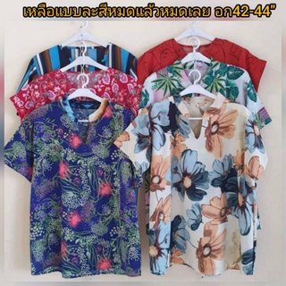 ลดราคาพิเศษ อก42-44ยาว29เสื้อสาวอวบฟรีไชค์ใส่สบายผ้าไม่ร้อน ผ้าไหมอิตาลี่ใส่สบาย สีไม่ตกไม่ต้องรีด ผ้านุ่ม เนื้อดี