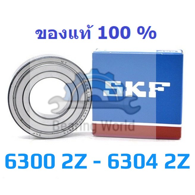 [จัดส่ง ที่รวดเร็ว  ] SKF 6300 2Z SKF 6301 2Z SKF 6302 2Z SKF 6303 2Z SKF 6304 2Z ของแท้ 100%