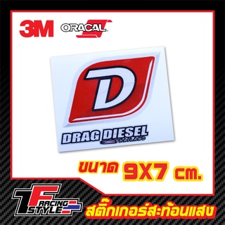 สติ๊กเกอร์สะท้อนแสง Drag Diesel สติ๊กเกอร์สะท้อนแสง ตกแต่งรถ 3M,Oracal แท้