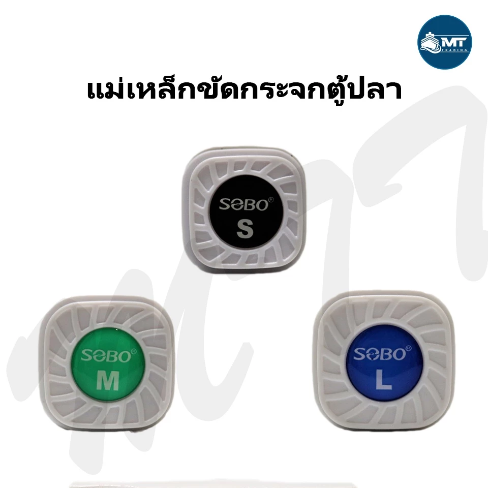SOBO แปรงแม่เหล็กขัดกระจกตู้ปลาให้ใสสะอาด ขนาดเล็ก