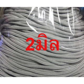 เชือกร่มสีเทาเงินขนาด2มิล(1กิโลกรัม)