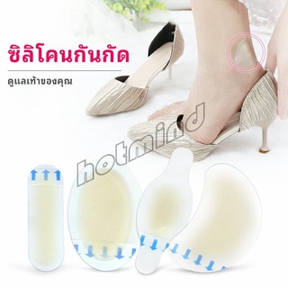 HotMind พลาสเตอร์ซิลิโคนแปะเท้ากันกัด ไฮโดรเจล ราคาต่อ 1 ชิ้น   Anti-Wear Foot Artifact