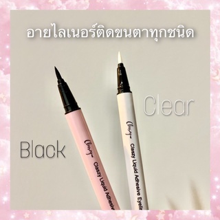 ac อายไลเนอร์ติดขนตาได้ทุกชนิด‼️ไม่ง้อแม่เหล็ก claszy eyeliner💯