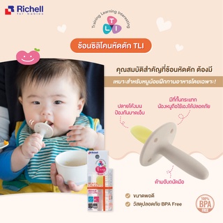 Richell ช้อนฝึกทานอาหารซิลิโคนสำหรับเด็ก